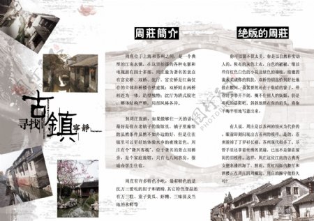 周庄古镇旅游景点宣传折页设计图片