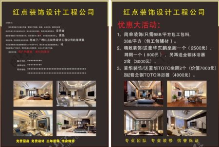 广州红点装饰设计工程公司宣传单