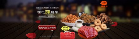 食品海报黄胜记猪肉脯厦门特产美食零食海报
