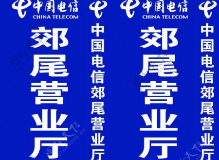 中国电信标志图片