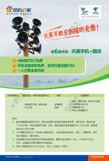 中国电信e家惠农宣传单图片