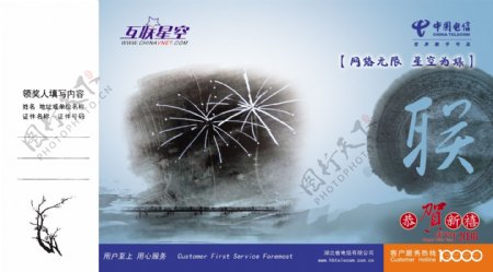 中国电信领奖票联图片