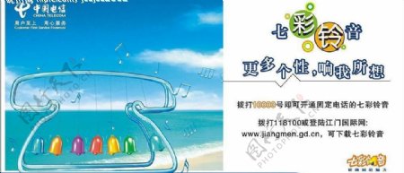 中国电信七彩铃音海报图片