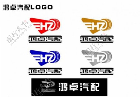 鸿卓logo汽车配件图片
