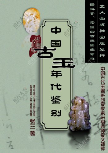 中国古玉杂志封面图片