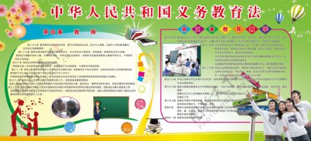 中华人民共和国义务教育法