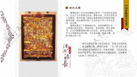 潮州木雕中国非物质文化遗产