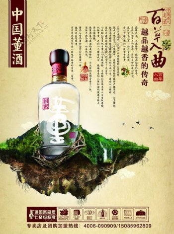 中国董酒古典广告图片psd素材