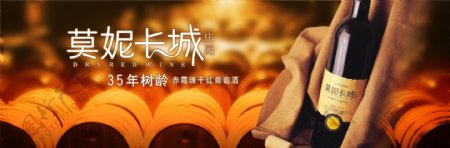 龙腾广告平面广告PSD分层素材源文件酒葡萄酒莫妮长城