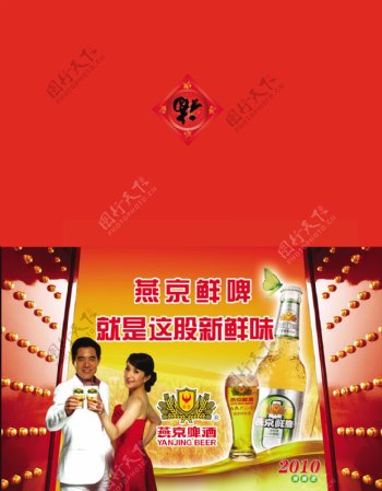 燕京啤酒贺卡图片