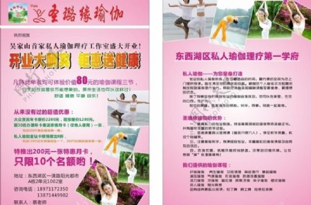 元泉瑜伽开业宣传单设计图片