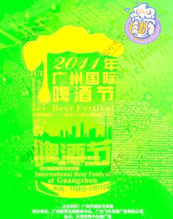 广州啤酒节图片