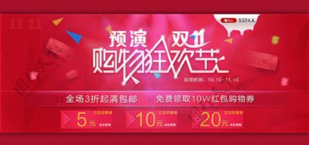 天猫双11网购狂欢节活动预演促销广告ps