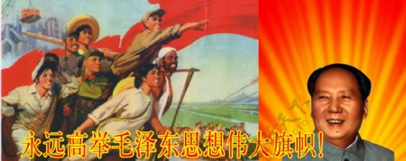 高举毛泽东伟大旗帜