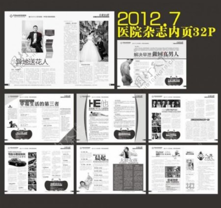 医院男科妇科综合杂志32p图片