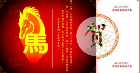 马年中国风节日喷绘图片