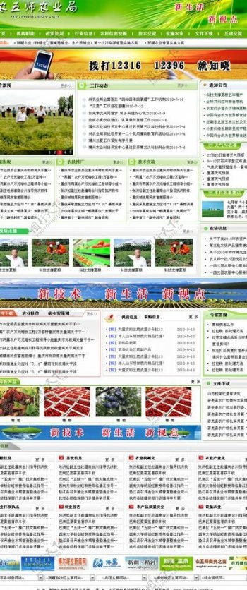 农业信息网图片