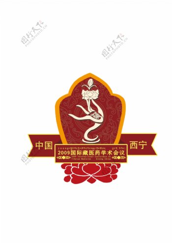 藏医药会议纪念章