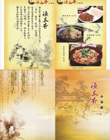 渔米香小菜馆图片