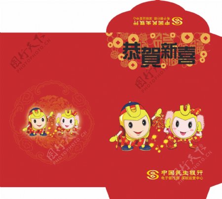 中国民生银行红包袋图片