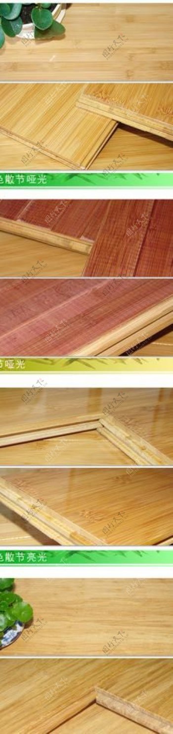竹地板产品展示图片