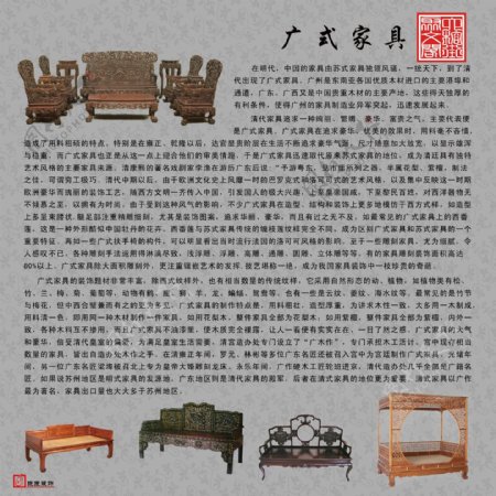 广式家具展板图片