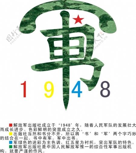 解放军出版社标志设计