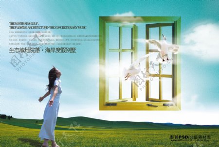 中国风PSD高清分层海报素材拥抱自然