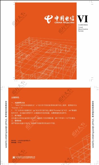 中国电信矢量CDR文件VI设计VI宝典AI格式封面致辞指南