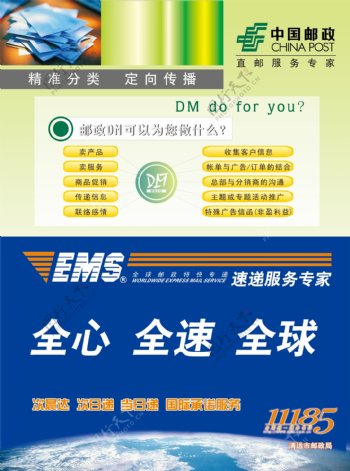 中国邮政ems快递邮政dm图片