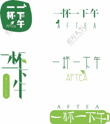 创意绿色茶叶logo原创
