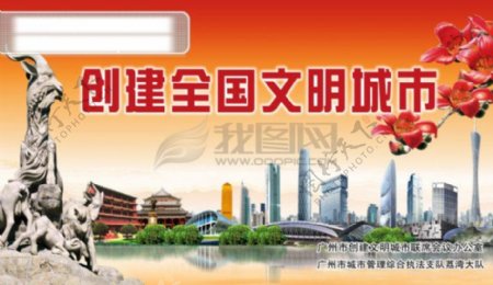 广州创文明城城市宣传画