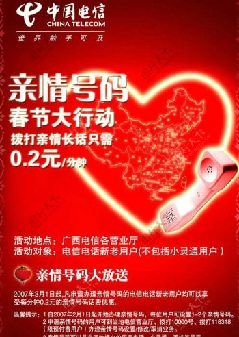 中国电信春节促销海报PSD模板