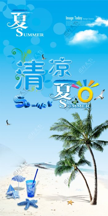 清凉夏日夏季宣传海报PSD素