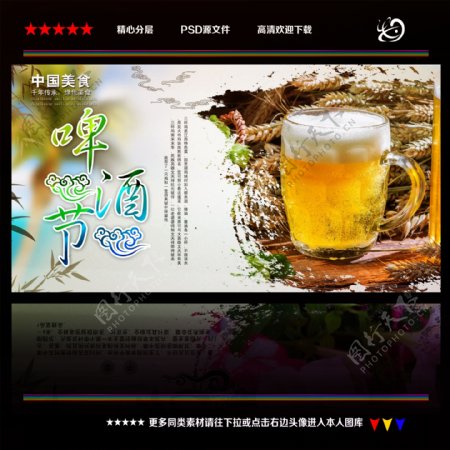 啤酒节广告PSD
