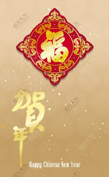 马年春节艺术字和门贴