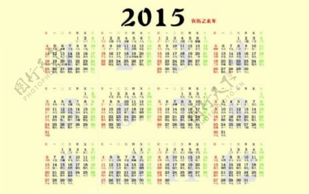 2015日历图片