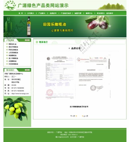 绿色产品网页品质证书页面