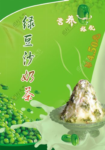 绿豆沙奶茶图片