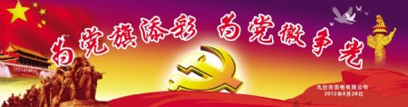 七一建党节banner宣传海报