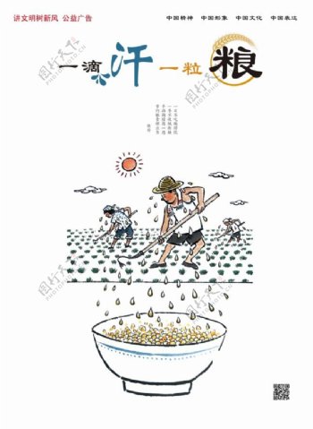 中国元素珍惜粮食广告PSD素材