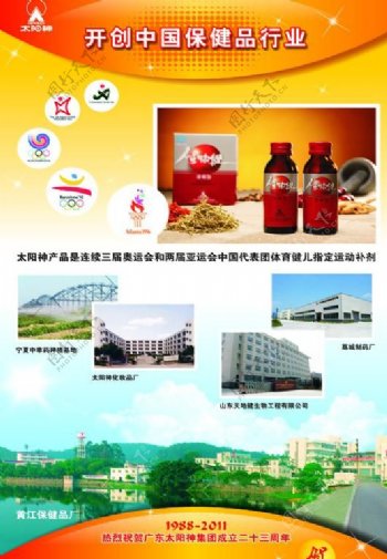 太阳神开创中国保健品行业图片