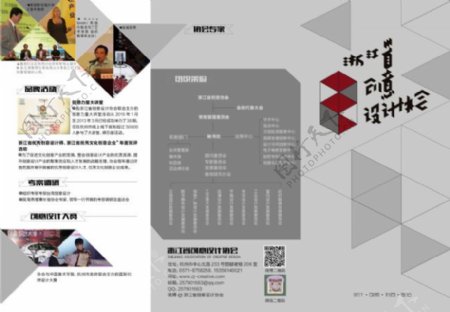 浙江省创意设计协会三折页