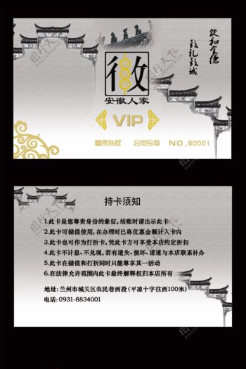 中国风VIP会员卡设计模板