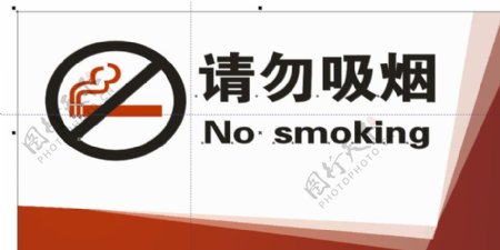 禁止吸烟请勿吸烟图片