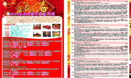 山西春节过年宣传单页图片