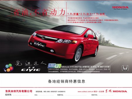 龙腾广告平面广告PSD分层素材源文件跑车轿车汽车红色速度马路东风思域本田