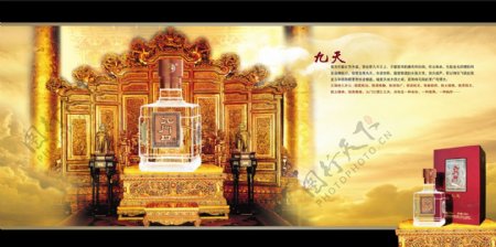 龙腾广告平面广告PSD分层素材源文件酒九门口宝座