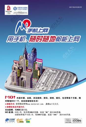 龙腾广告平面广告PSD分层素材源文件中国移动全球通手机大厦