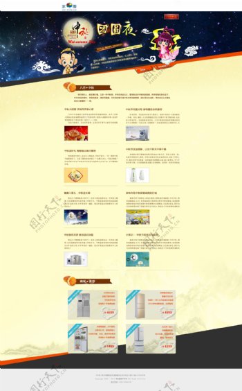 中秋节专题页面设计图片